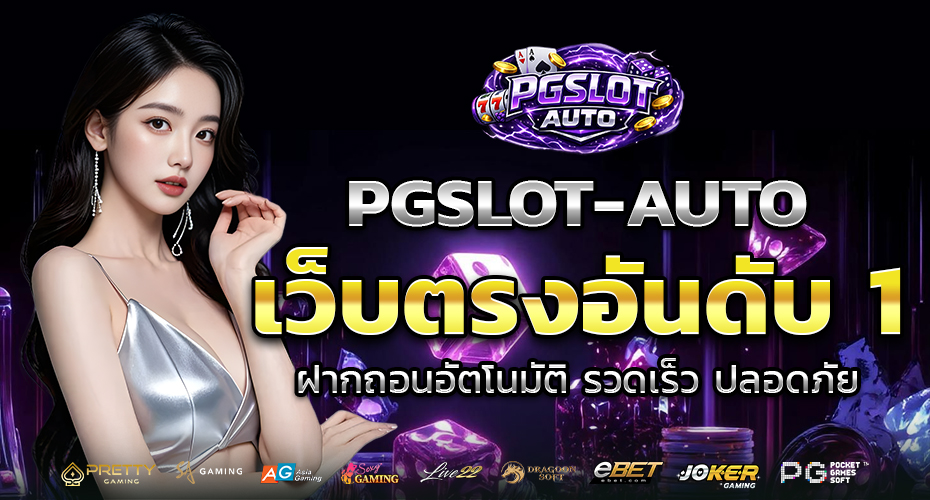PG SLOT AUTO
